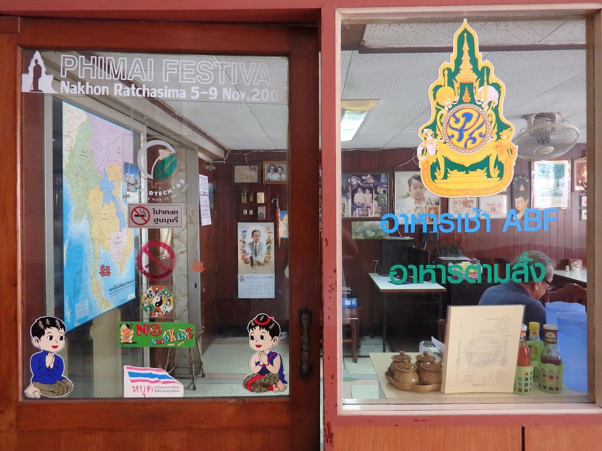 Sakol Hotel Nakhonratchasima Dış mekan fotoğraf